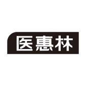 医惠林