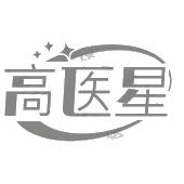 高医星