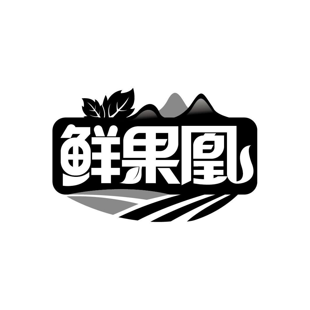 鲜果凰