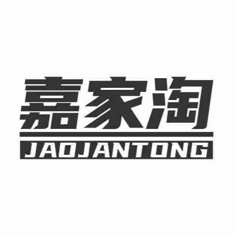 嘉家淘 JAOJANTONG