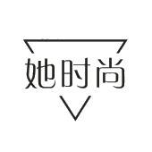 她时尚