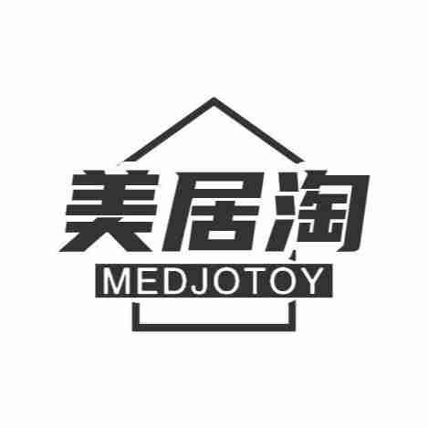 美居淘 MEDJOTOY