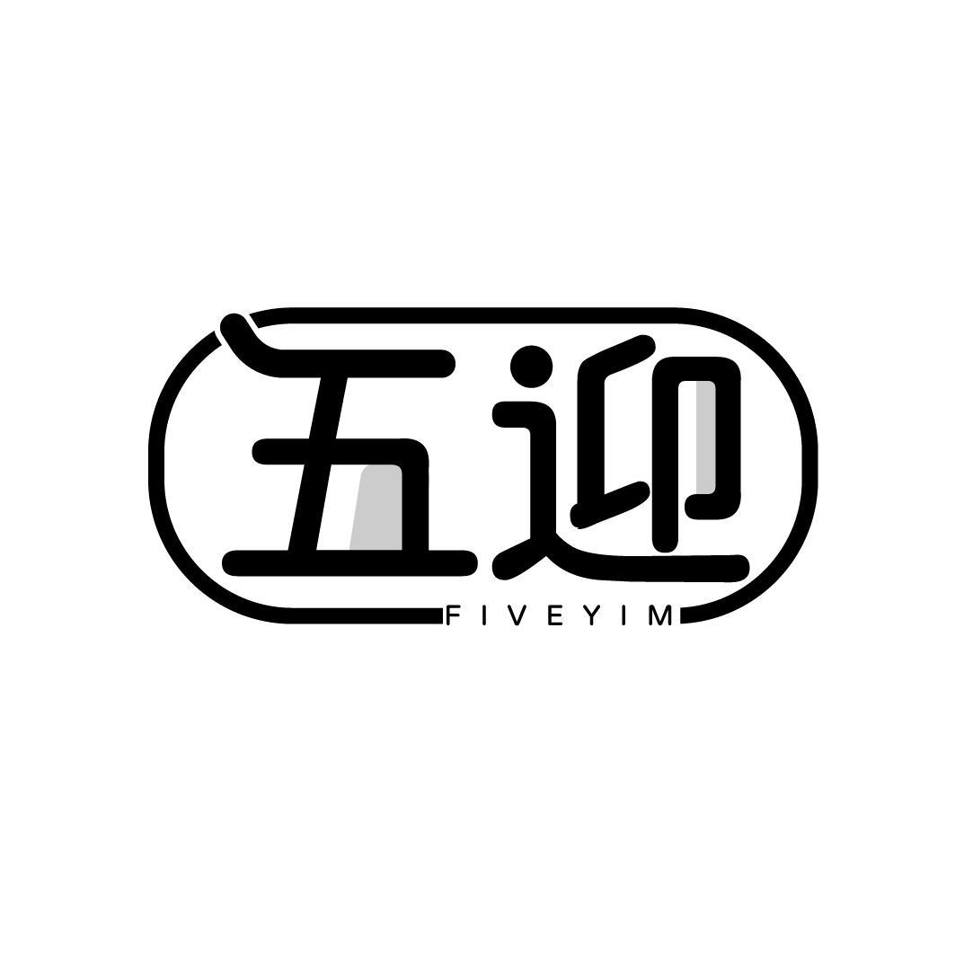五迎 FIVEYIM