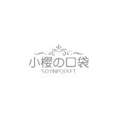小樱口袋 SOYINPOCKET