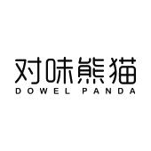 对味熊猫 DOWEL PANDA