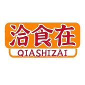 洽食在