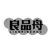 良品舟 LIAN PIN ZHOU