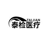 泰检医疗 TAIJIAN