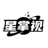 星掌视