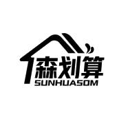 森划算 SUNHUASOM