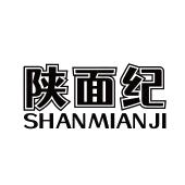 陕面纪