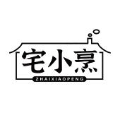宅小烹