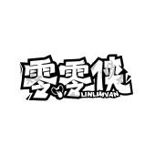 零零侠 LINLIMVAN