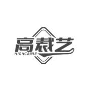 高裁艺  HIGHCAIYIE