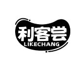 利客尝