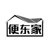 便东家