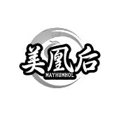 美凰后 MAYHUMHOL