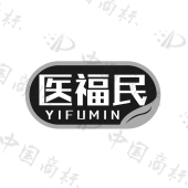 医福民