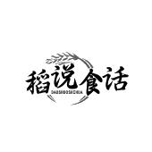 稻说食话