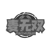 麦无双 MAZWUSUM