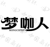 梦咖人 MONGCOFREN