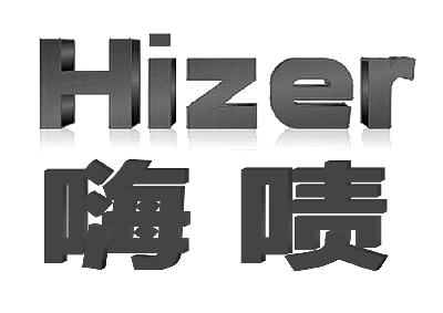 嗨啧 HIZER
