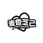 麦香芝己 MAYSINZIGI