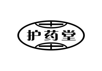 护药堂