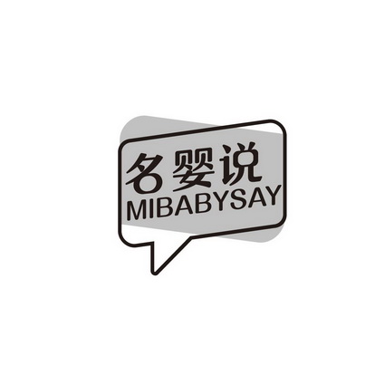 名婴说 MIBABYSAY