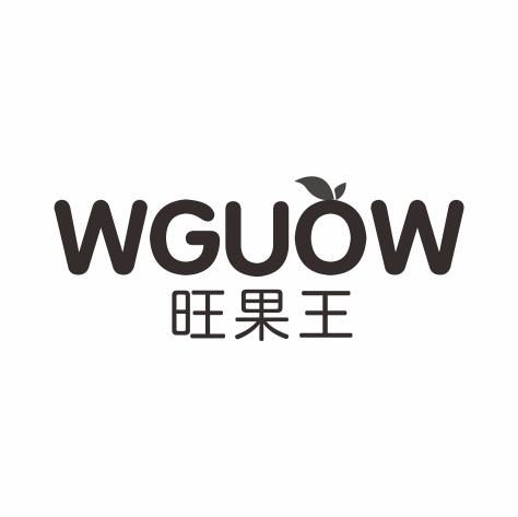 旺果王 WGUOW