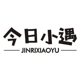 今日小遇