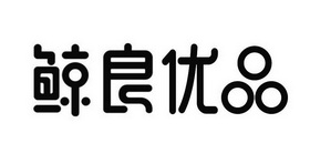 鲸良优品
