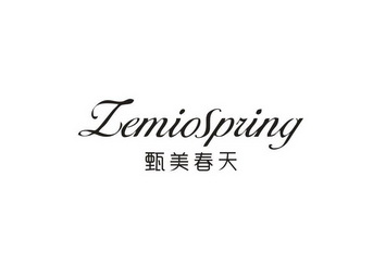 甄美春天 ZEMIOSPRING