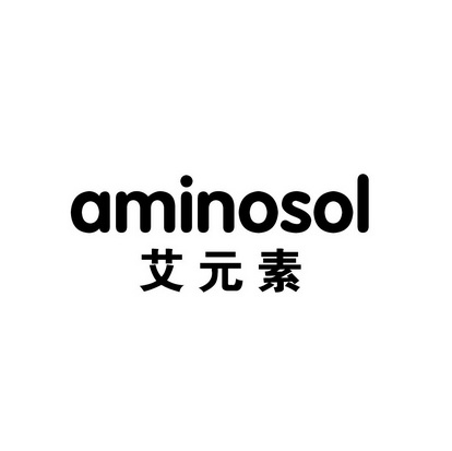 艾元素  AMINOSOL