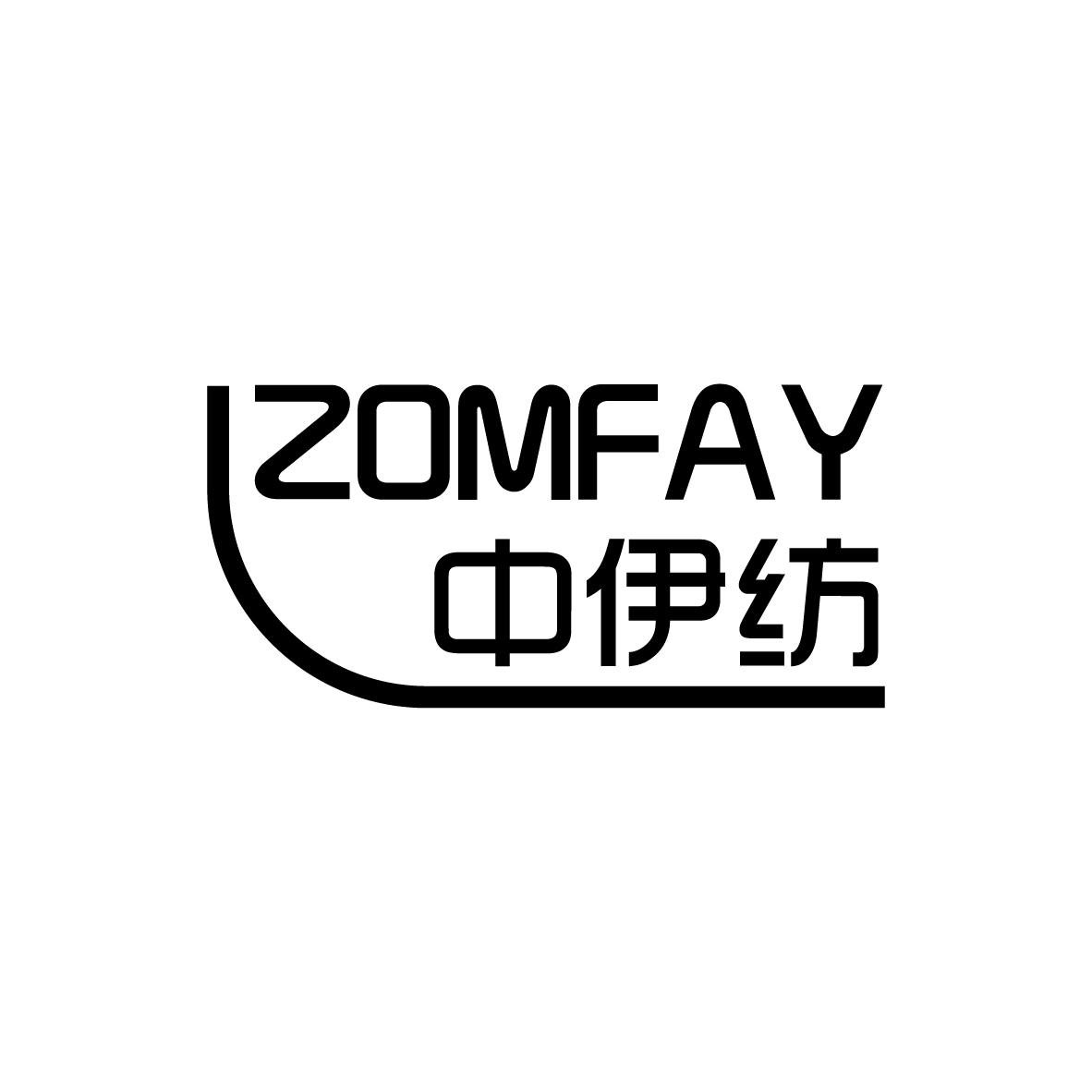 中伊纺 ZOMFAY