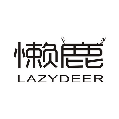 懒鹿 LAZYDEER