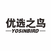 优选之鸟 YOSINBIRD