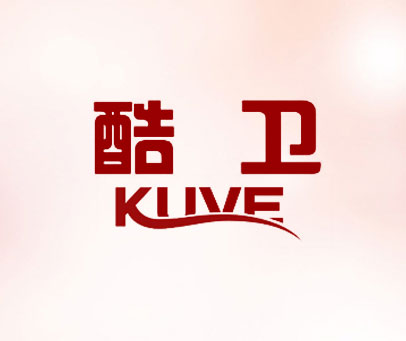 酷卫-KUVE