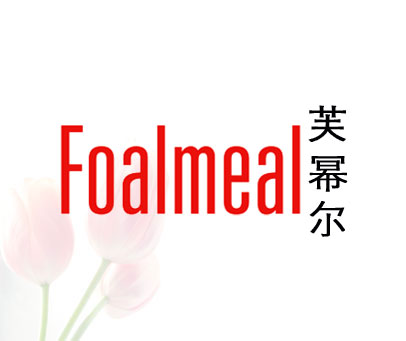 芙幂尔-FOALMEAL