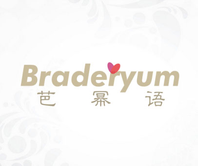 芭幂语-BRADERYUM