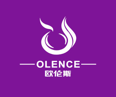 欧伦斯 OLENCE