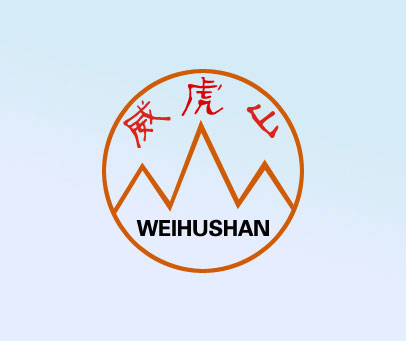 威虎山