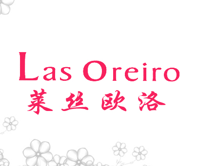 莱丝欧洛 LAS OREIRO
