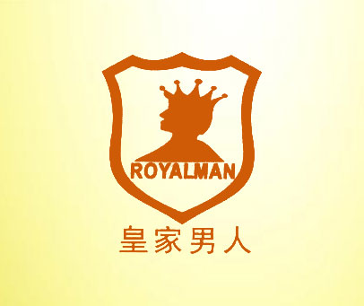 皇家男人 ROYALMAN