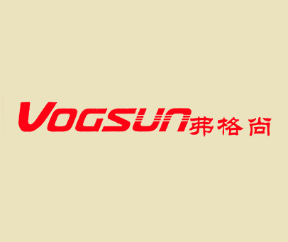 弗格·尚 VOGSUN