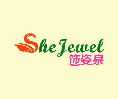 饰姿泉 SHE JEWEL