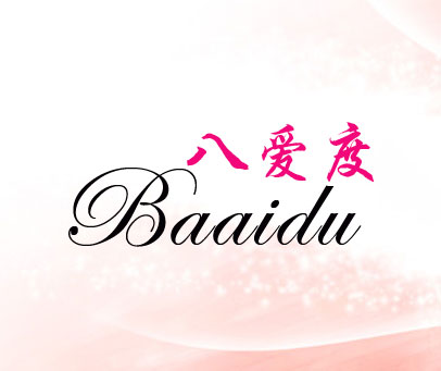 八爱度