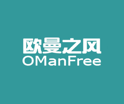 欧曼之风 OMANFREE