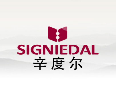 辛度尔 SIGNIEDAL