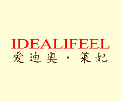 爱迪奥·莱妃 IDEALIFEEL